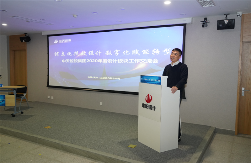 2020年11月21日，以“信息化提效设计数字化赋能转型”为主题的控股集团2020年度设计板块工作交流会在中怡设计办公区顺利召开。